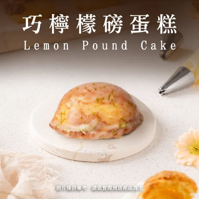 【BAKER 胖大師】巧檸檬磅蛋糕x2盒（4入/盒） 600g±10%