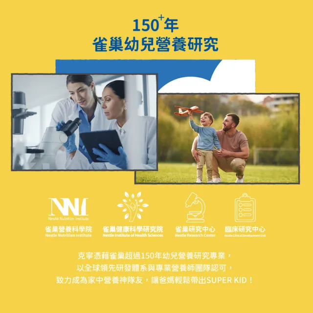 【KLIM 克寧】官方直營 Super Kid 3號幼兒營養成長配方800gX12罐(專為一歲以上設計/免運)