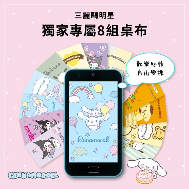 【FUNY】正版授權三麗鷗4.0手機型兒童相機 4吋觸控螢幕 益智APP (布丁狗 酷洛米 帕恰狗 大耳狗)