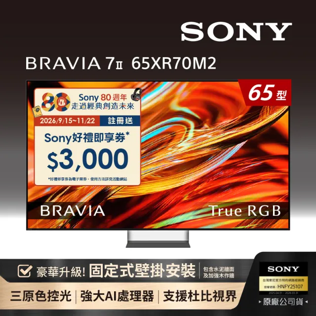 【SONY 索尼】BRAVIA 7II 65型 True RGB 4K XR HDR Google TV顯示器(Y-65XR70M2)