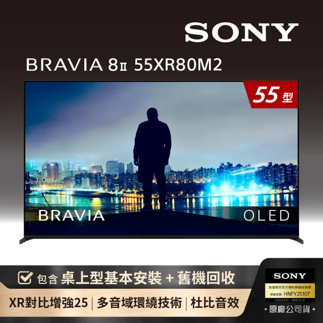 【SONY 索尼】BRAVIA 8II 55型 QD OLED 4K Google TV顯示器 XR (Y-55XR80M2)