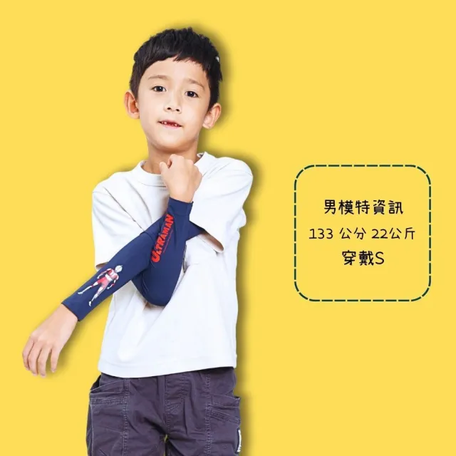 【Mega coouv】超人力霸王聯名款 高爾夫防曬袖套 兒童款(超人力霸王 初代經典款 涼感袖套)