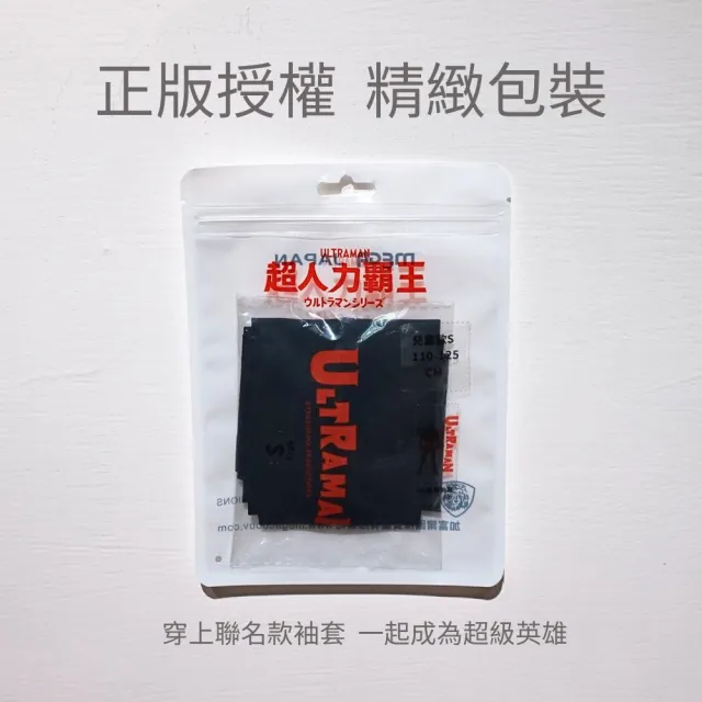 【Mega coouv】超人力霸王聯名款 高爾夫防曬袖套 兒童款(超人力霸王 初代經典款 涼感袖套)
