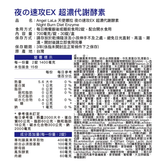 【Angel LaLa 天使娜拉】超濃代謝EX速攻夜酵素160錠(胺基酸/藤黃果/益生菌/蔬果酵素/GABA/賴雅妍)