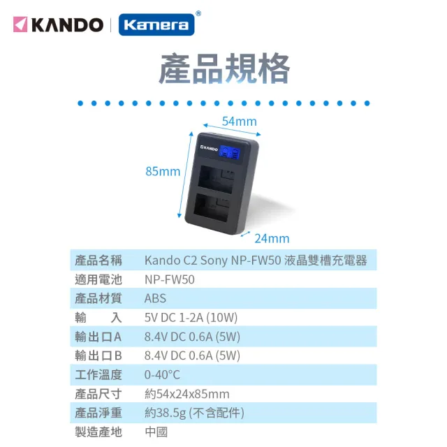 【Sidande 斯丹德】適用Sony NP-FW50 電池充電器組(USB充電式鋰電池二入+液晶雙槽充電器/相機專用)