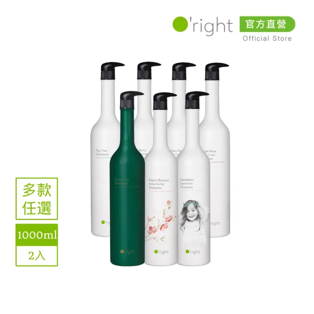 【O’right 歐萊德】全系列洗髮精1000ml2入(多款任選)