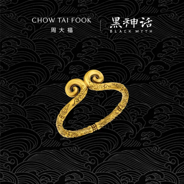 【周大福】黑神話聯名「明心見性」緊箍黃金戒指