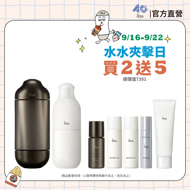 【IPSA 茵芙莎】官方直營 抗老修護穩膚組(極境新生修護精華露 x ME自律循環液N)