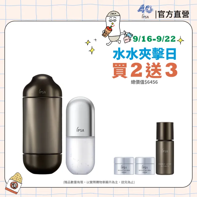 【IPSA 茵芙莎】官方直營 黑金水歸0組 抗老/精華液/化妝水(極境新生修護精華露 150ml ＋ 修護歸0精華50ml)