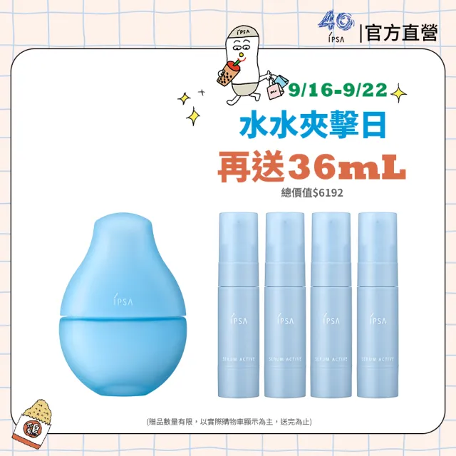 【IPSA 茵芙莎】官方直營 日夜全能修護藍精華50ML(#藍寶瓶)