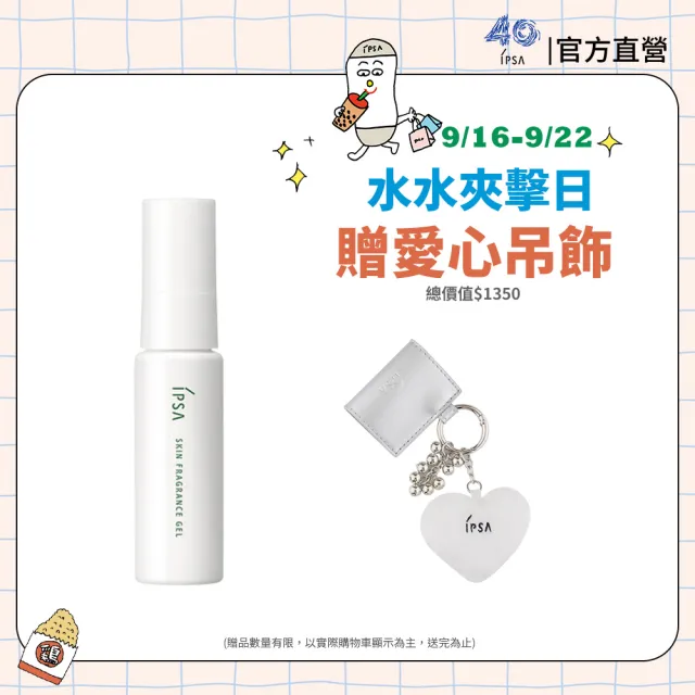 【IPSA 茵芙莎】官方直營 平衡保養調香凝膠25ml(全新平衡保養)