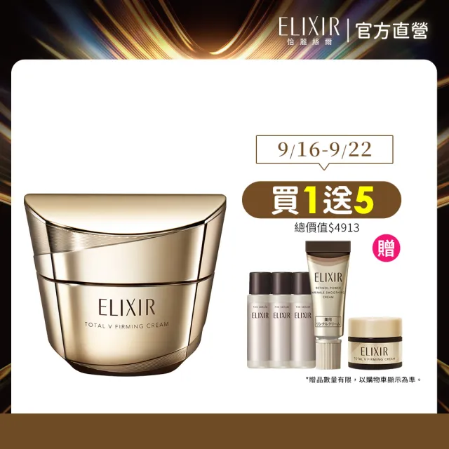 【ELIXIR 怡麗絲爾】超能緊V預購組 (V霜+光速精華5mlx3+A醇精華2g+V霜5g)