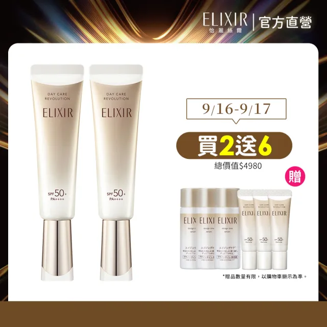 【ELIXIR 怡麗絲爾】膠原彈潤多效美肌乳雙享組(小金管35mlx2)