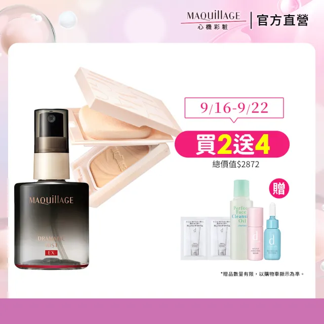【MAQuillAGE 心機彩妝】輕羽粉餅定格組 (粉餅+粉撲+粉盒+定格噴霧)