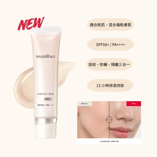 【MAQuillAGE 心機彩妝】光采妝前底妝組(發光小燈管+水蜜粉底新版/妝前/持妝/防曬)