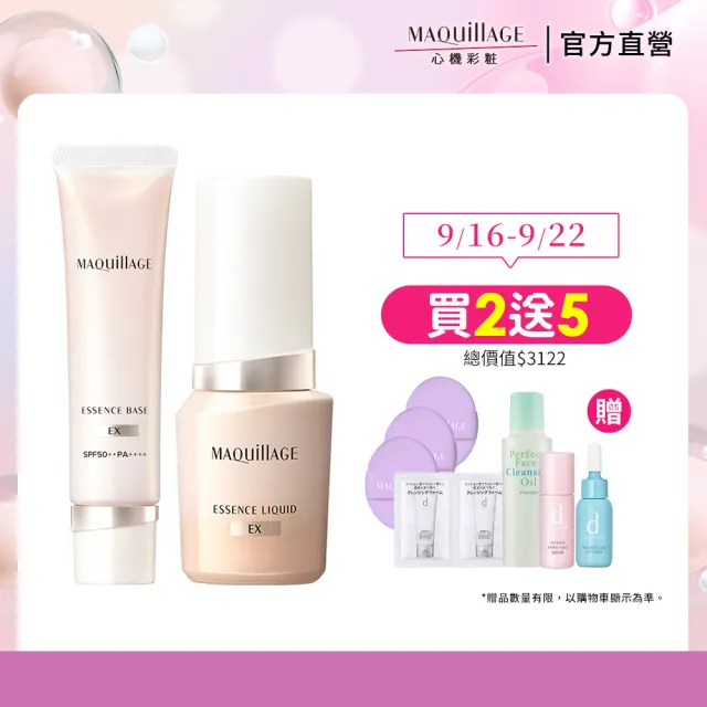【MAQuillAGE 心機彩妝】光采妝前底妝組(發光小燈管+水蜜粉底新版/妝前/持妝/防曬)