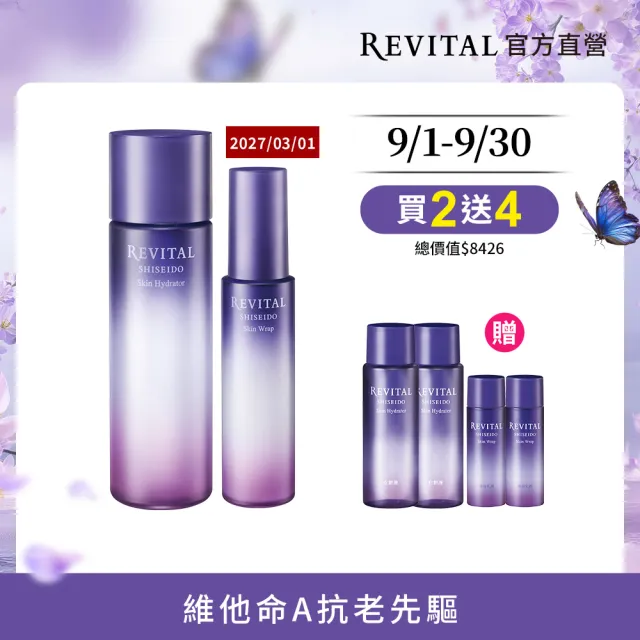 【REVITAL 莉薇特麗】多胺無痕水乳組