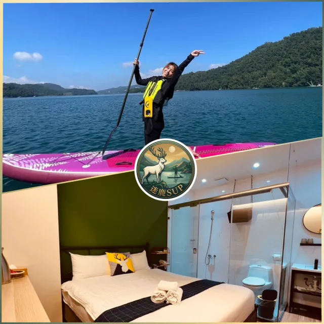 【迷鹿SUP】日月潭雙人槳瘋平日二天一夜超值套裝住宿體驗券(MO)