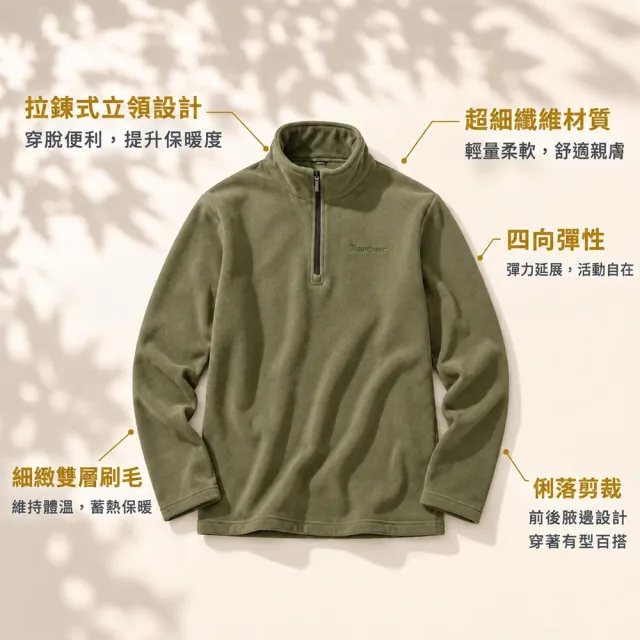 【Mountneer 山林】男 刷毛保暖上衣-52F01