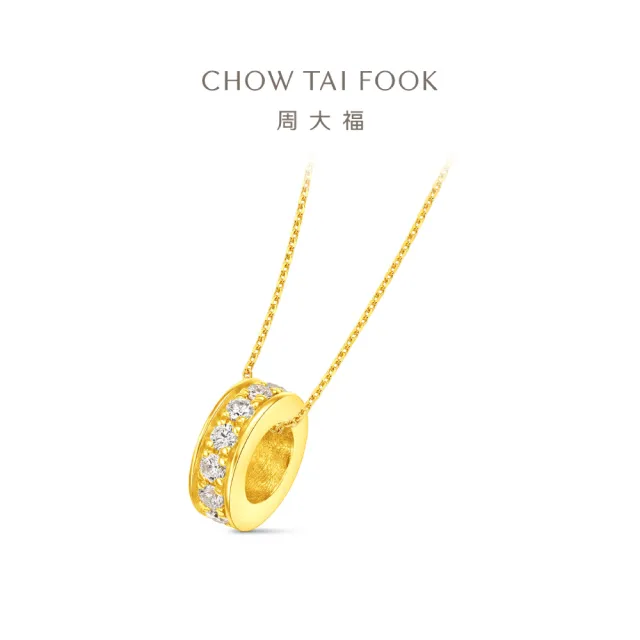 【周大福】小跑環 黃金鑲鑽 天然鑽石吊墜(網路限定款/9月超級新品/不含鍊)