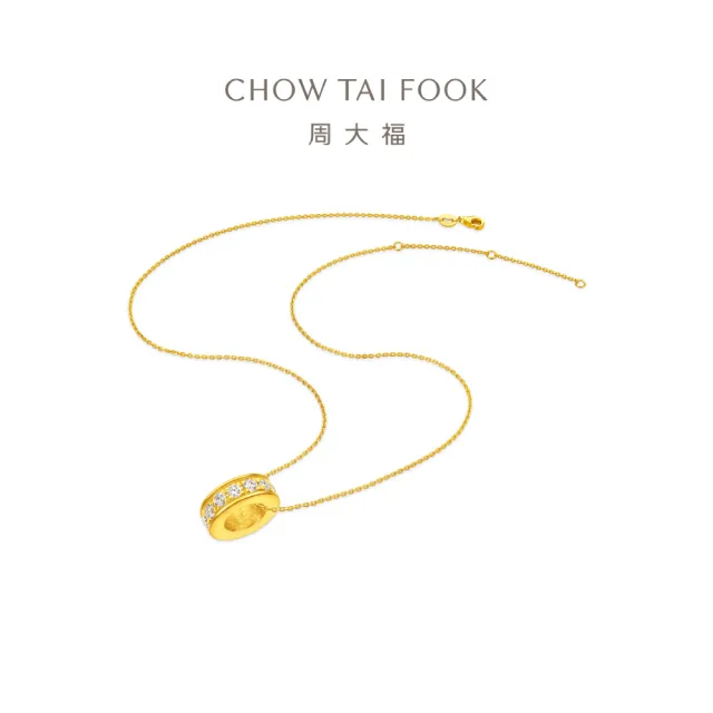 【周大福】小跑環 黃金鑲鑽 天然鑽石吊墜(網路限定款/9月超級新品/不含鍊)