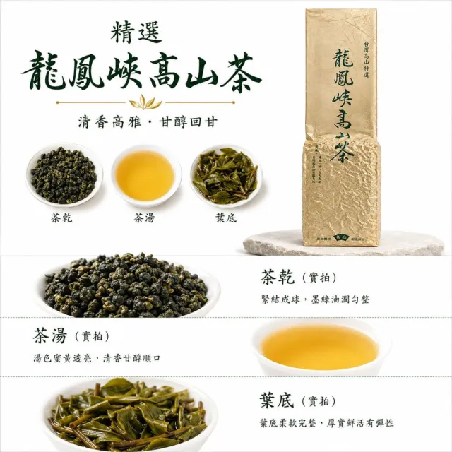 【台灣茶葉產銷協會】龍鳳峽高山茶 5入組｜150g×5包 共750g