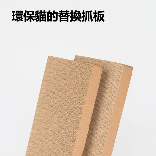 【maison choupette】貓野仙蹤 抓板替換芯2入_長款貓盒適用