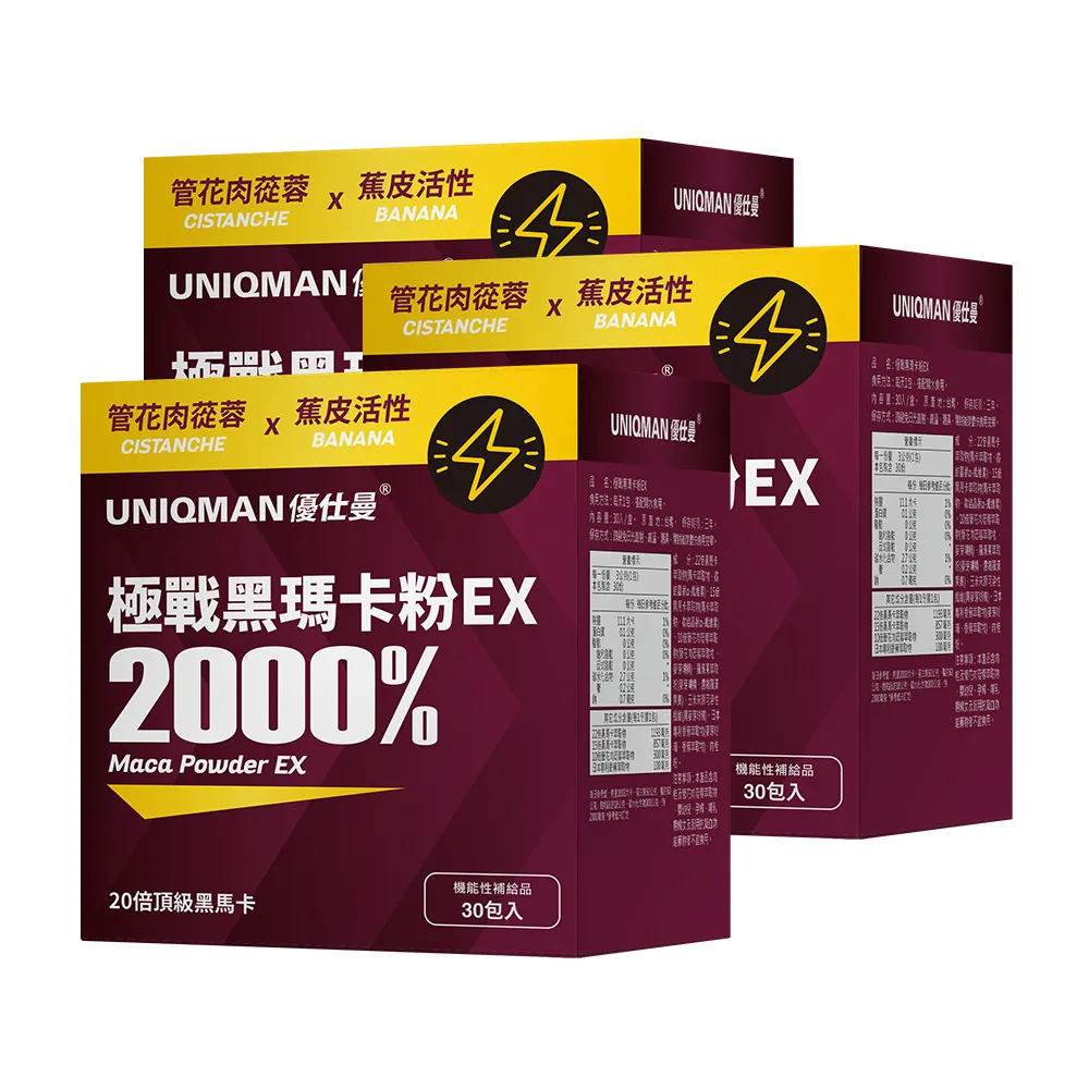【UNIQMAN】極戰黑瑪卡粉EX 3盒(3g/包；30包/盒)
