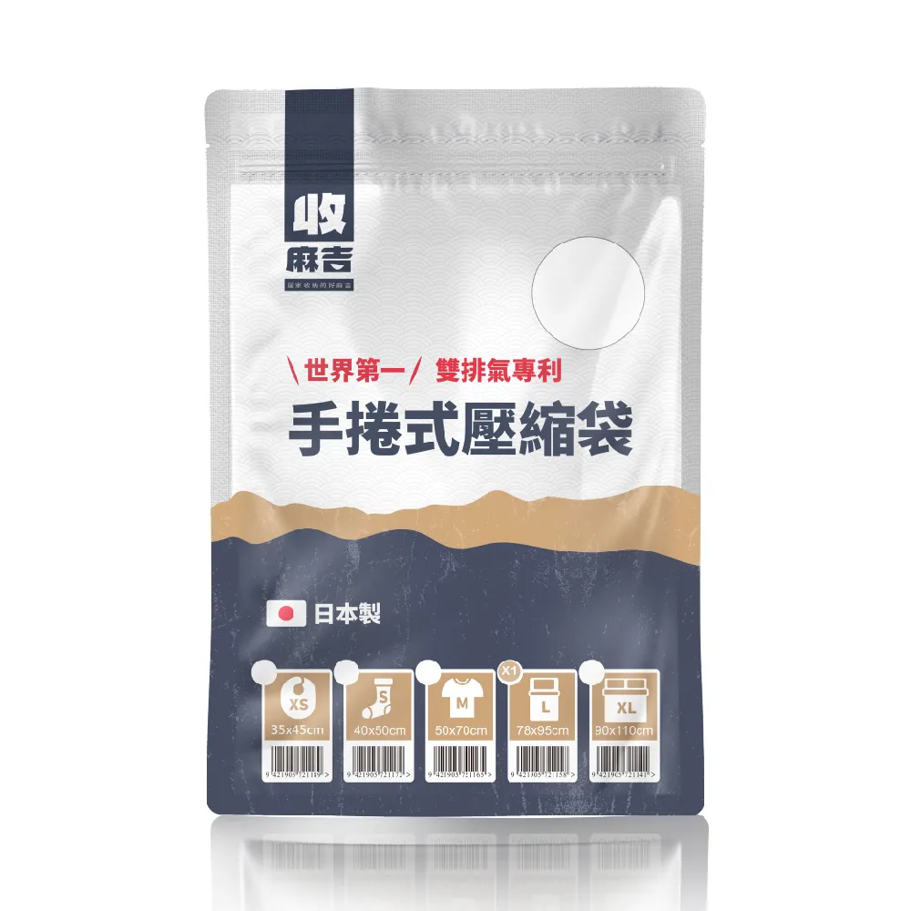 【壽滿趣】收麻吉日本手捲式真空壓縮袋(Lx1入)