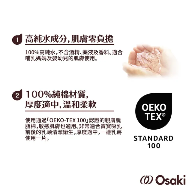 【Osaki 大崎】Monari清淨棉-100入x2盒(哺乳後清潔- 親膚!媽媽寶寶適用-)