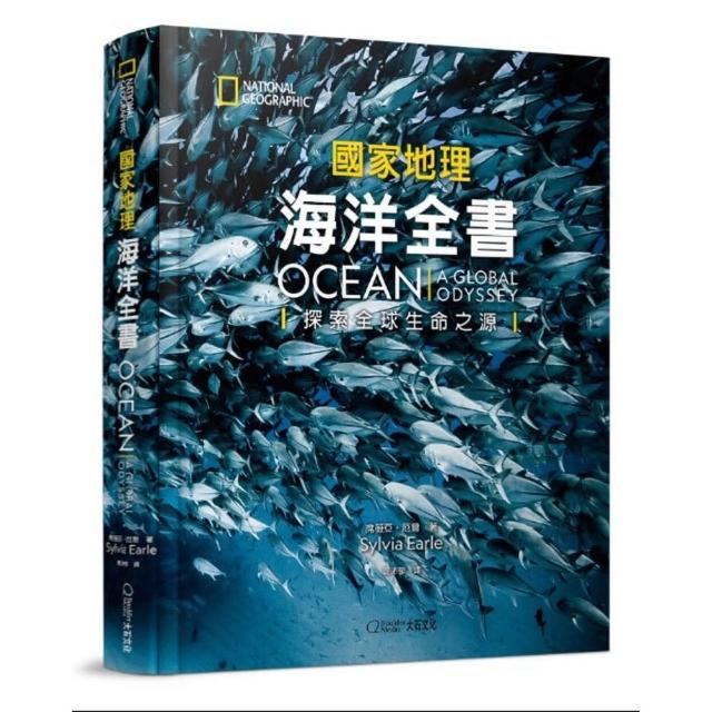 海洋全書：探索全球生命之源