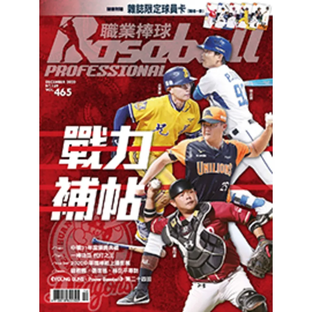 【momoBOOK】職業棒球 12月號/2020 第465期(電子雜誌)