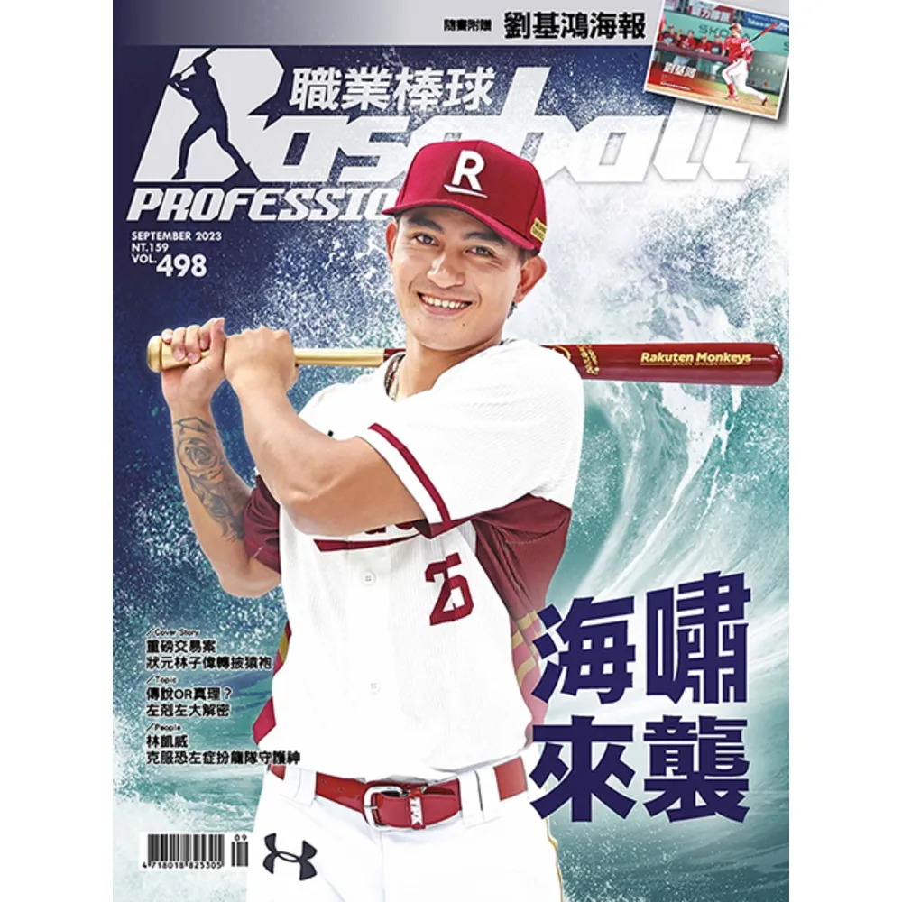【momoBOOK】職業棒球 9月號/2023 第498期(電子雜誌)
