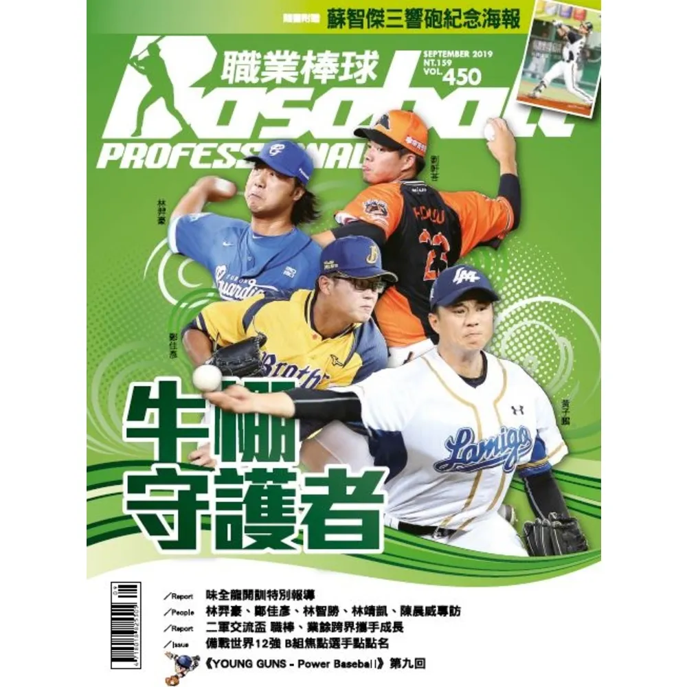 【momoBOOK】職業棒球 9月號/2019 第450期(電子雜誌)
