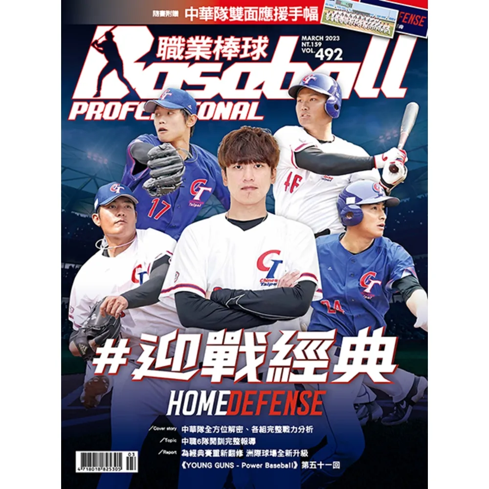 【momoBOOK】職業棒球 3月號/2023 第492期(電子雜誌)