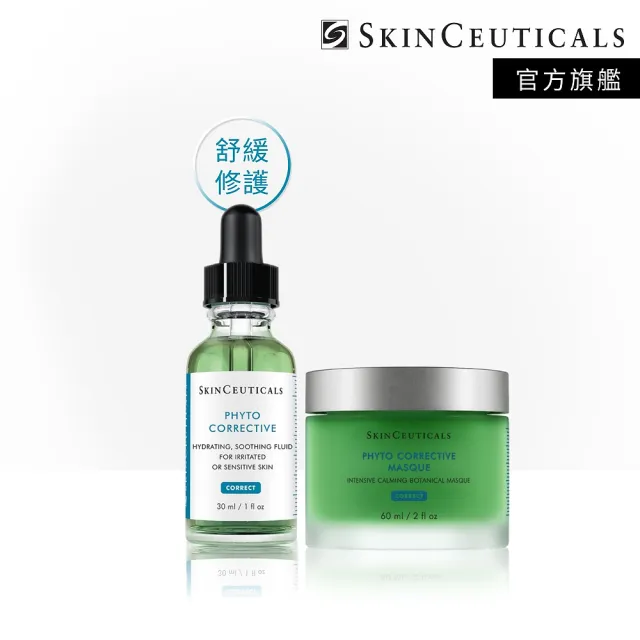 【Skin Ceuticals 修麗可】舒緩修護明星組★植萃極速舒緩色修精華 30ml+植萃極速舒緩色修面膜 60ml