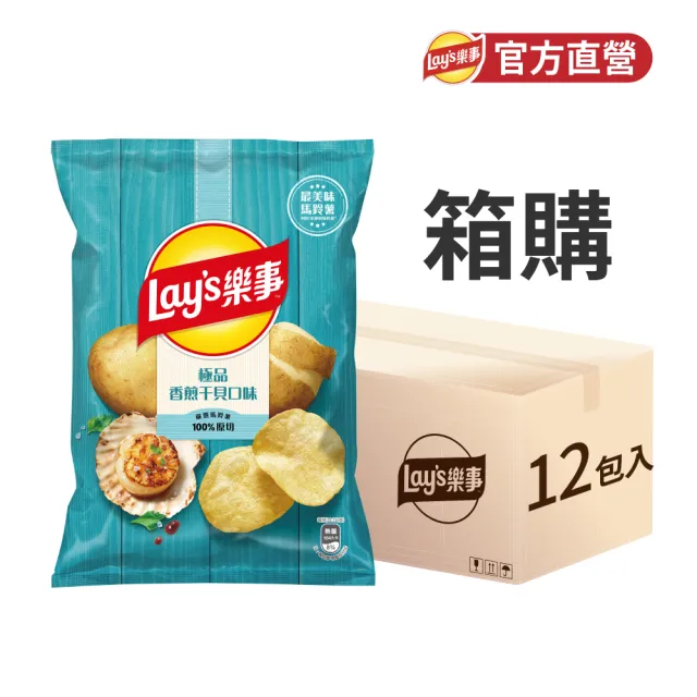 【Lay’s 樂事】樂事&波樂洋芋片系列12包/箱(經典原味/岩燒海苔/香濃起司/香煎干貝/日曬甘味湖鹽/香烤肋排)
