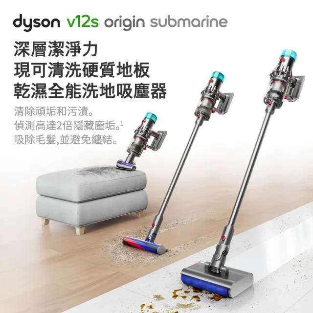 【美品】Dyson V12s Origin Submarine v12sv49 dyson 戴森】V12s Origin Submarine SV49 乾溼全能洗地吸塵器(旗艦雙主
