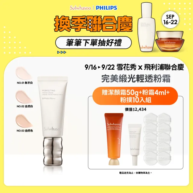 【Sulwhasoo 雪花秀】官方直營 完美緞光輕透粉霜SPF40 PA++ 35ml (彩妝 粉霜 防曬)