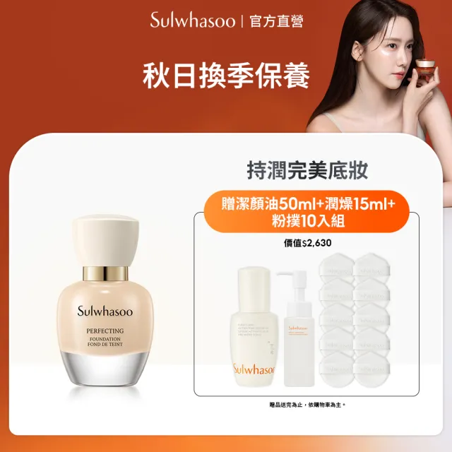 【Sulwhasoo 雪花秀】官方直營 完美柔焦精華粉底SPF17 PA+ 35ml