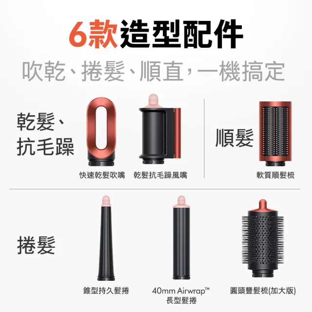 【dyson 戴森】HS08 Airwrap i.d.™ 藍牙多功能造型器/吹風機/捲髮器/捲髮棒(琥珀香檳)