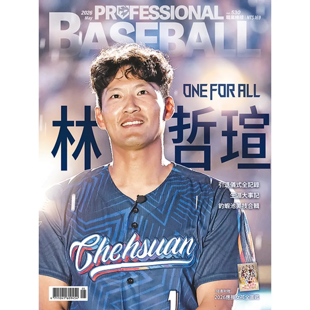 【momoBOOK】職業棒球 5月號/2026 第530期(電子雜誌)