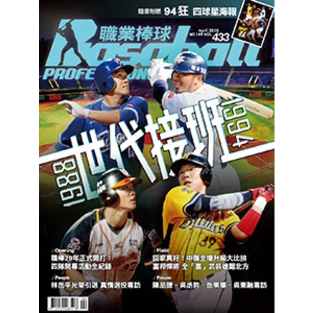 【momoBOOK】職業棒球 4月號/2018 第433期(電子雜誌)