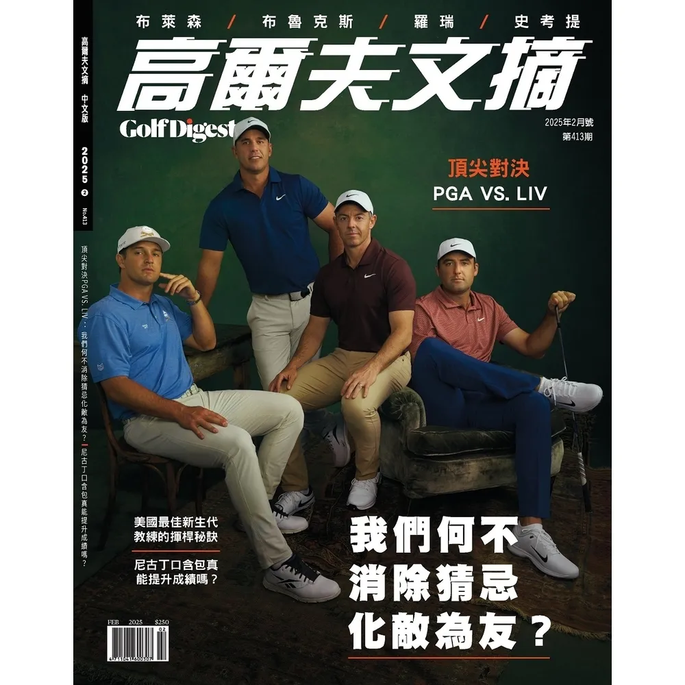 【momoBOOK】高爾夫文摘2025/02(電子雜誌)