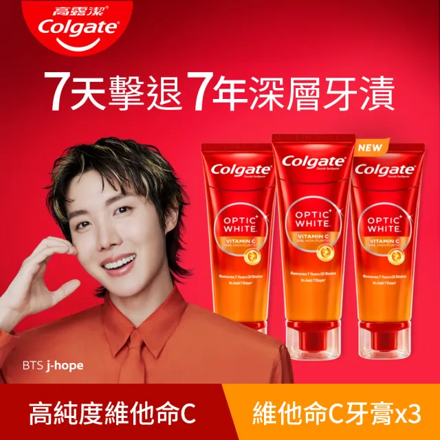 【Colgate 高露潔】OPTIC WHITE光感白高純度維他命C美白牙膏80gx3入(新上市)