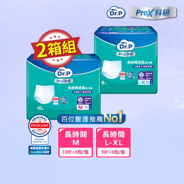 【Dr.P ProX 科研】長時間透氣活力褲M/L-XL 2箱(6包/箱購 成人褲型紙尿褲/復健褲)/包大人科研