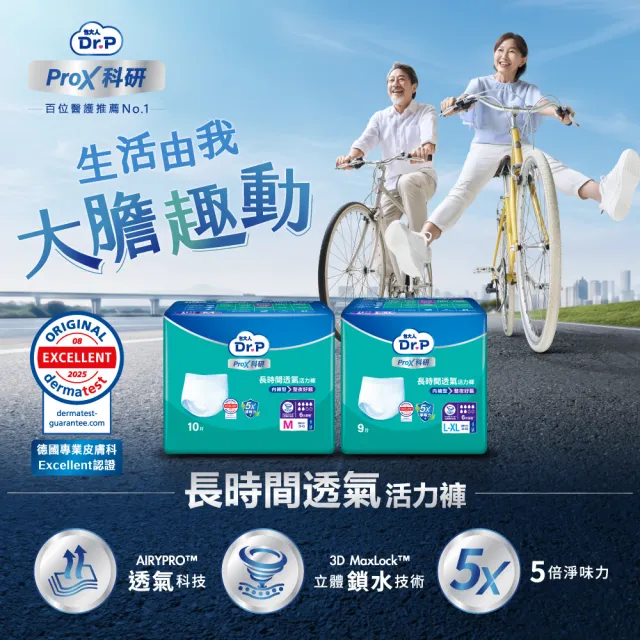 【Dr.P ProX 科研】長時間透氣活力褲M/L-XL 3箱(6包/箱購 成人褲型紙尿褲/復健褲)/包大人科研