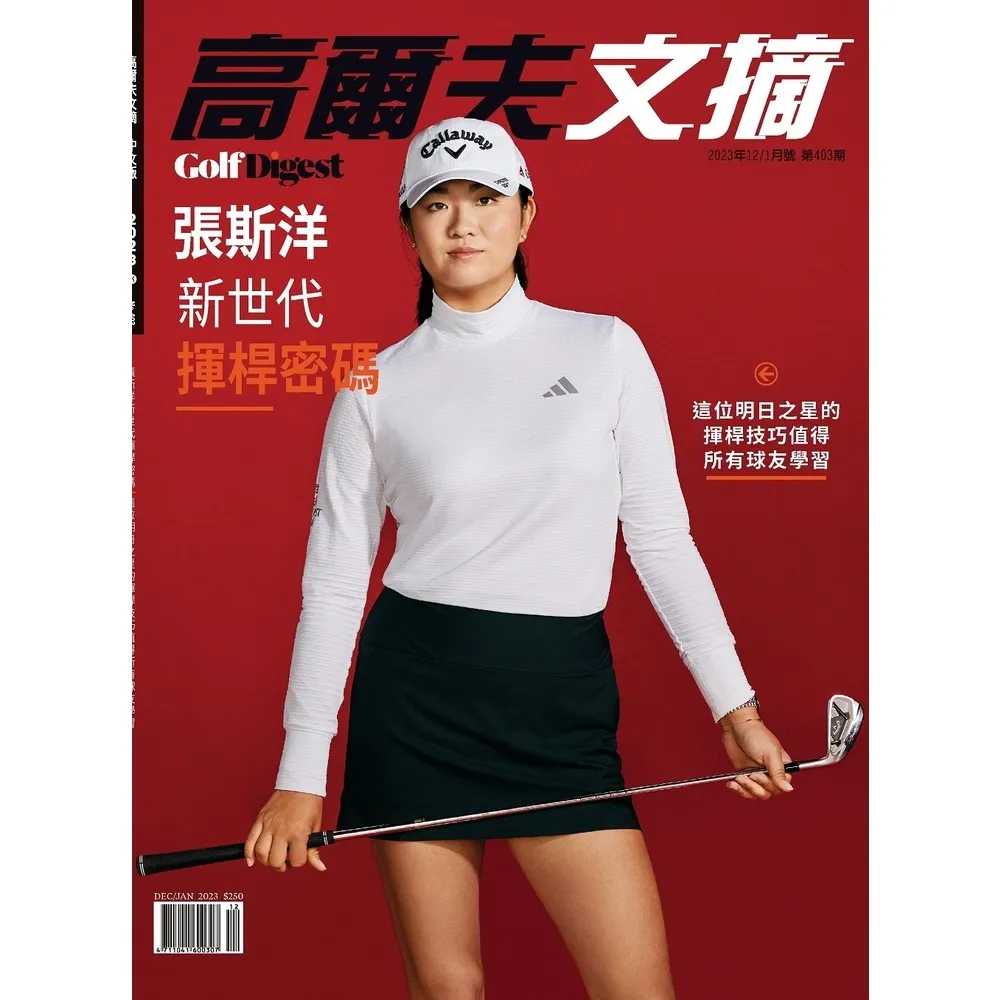 【momoBOOK】高爾夫文摘2023/12(電子雜誌)