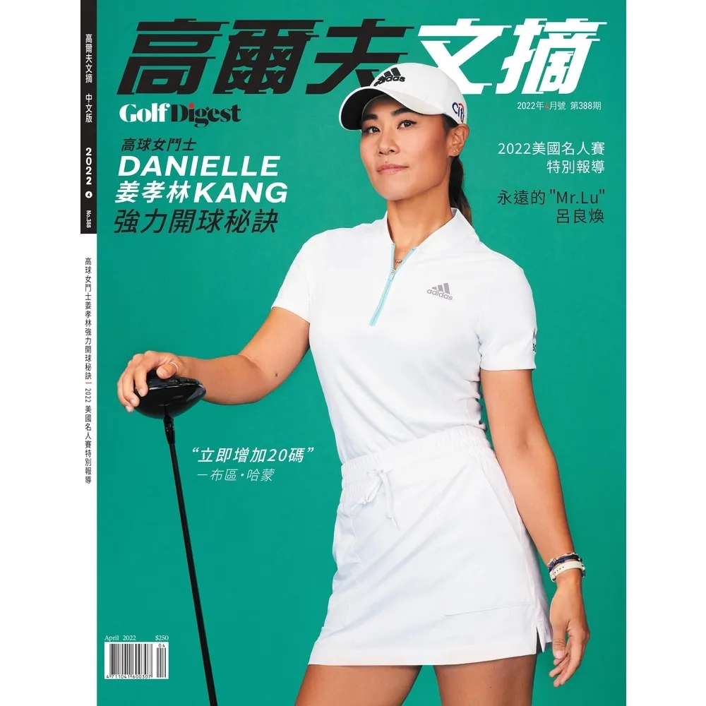 【momoBOOK】高爾夫文摘2022/04(電子雜誌)