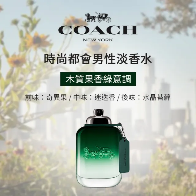 【COACH】時尚都會男性淡香水100ml(專櫃公司貨)